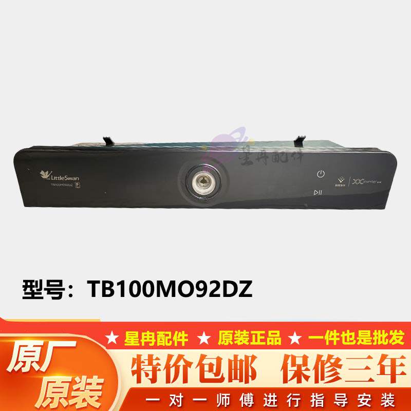 适用小天鹅洗衣机TB100MO92DZ控制触摸按键面板