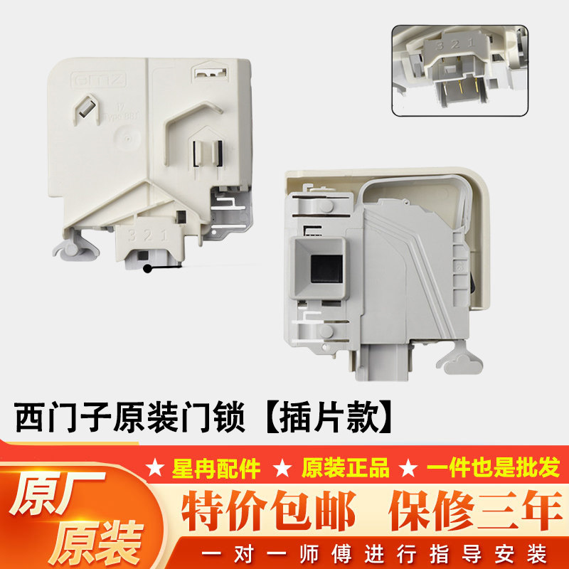 适用于原装西门子滚筒洗衣机WM10S368TI/WS10M360TI门锁开关