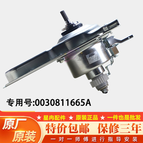 适用0030811665A/B原装海尔全自动洗衣机离合器总成MS8518BZ51