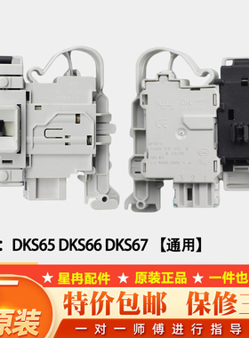 西门子滚筒洗衣机门锁IQ300 IQ500门开关DKS65 DKS66 DKS67门开关