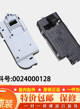 适用海尔滚筒洗衣机电子门锁XQG60-10866XQG75-B1286/0024000128