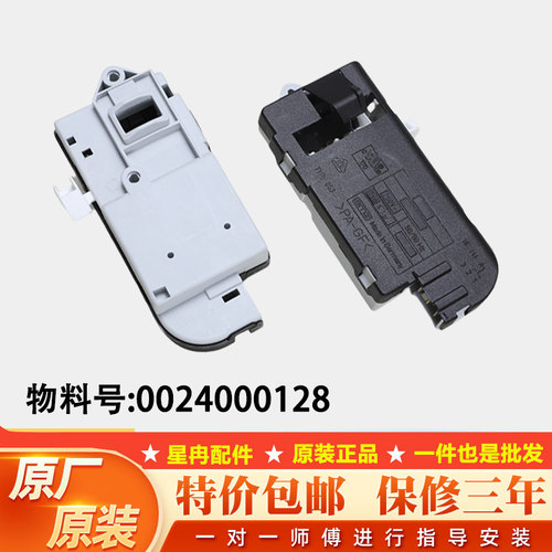 适用海尔滚筒洗衣机电子门锁XQG60-10866XQG75-B1286/0024000128