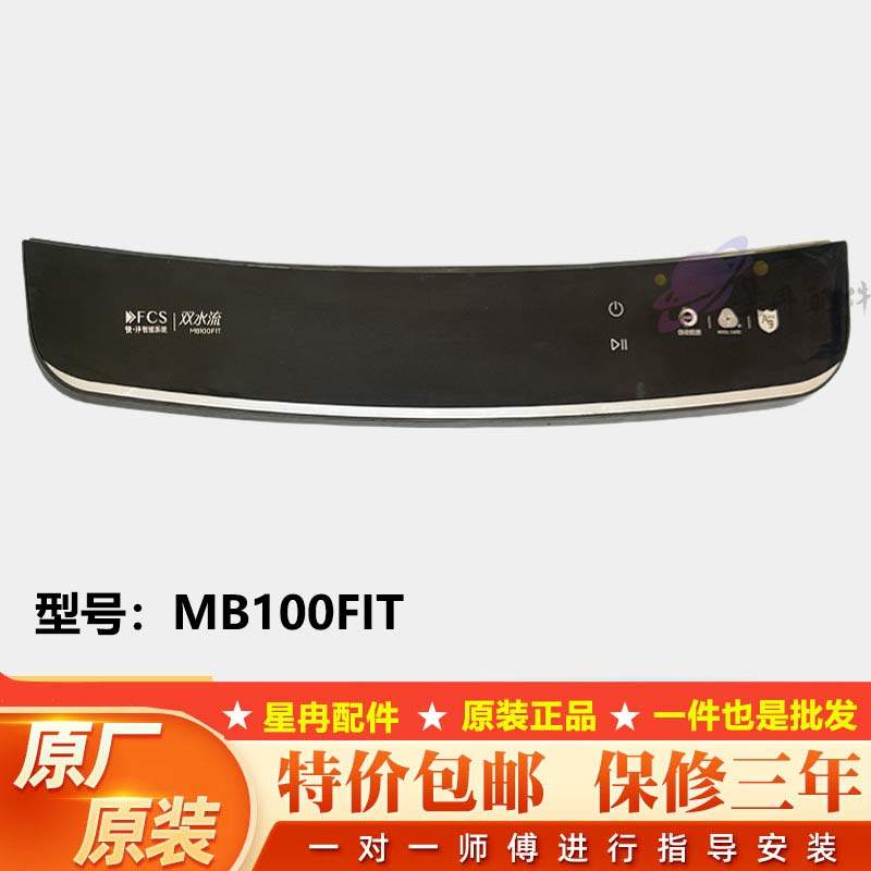 适用小天鹅MB100FIT洗衣机印刷前控板按键控制板前板部件面板