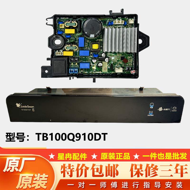 适用于小天鹅洗衣机TB100Q910DT操作按键触摸显示面板