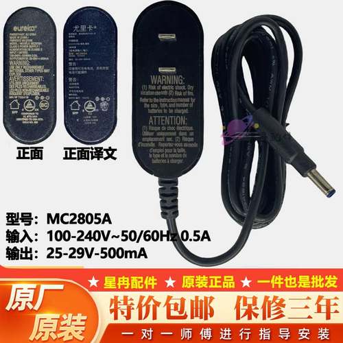 适用美的无线吸尘器充电器MC2805A 25v-29v 500mA /2508 800mA