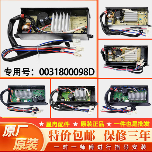 适用海尔洗衣机电机变频板0031800098/D/F/C/G驱动器00330507070J