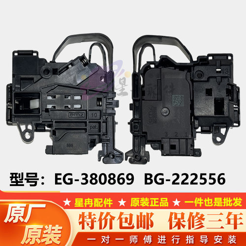 适用滚筒洗衣机门锁开关 BG-222556 EG-380878 380869 门开关