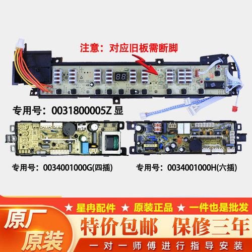 适用海尔洗衣机电脑板XQB80-S828 XQB70-828F XQS60-828F -KS828
