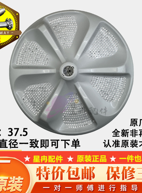 美的MB90Q71Y ，MB90P62QCY，MB90P62DQCG洗衣机波轮转盘塑料底盘