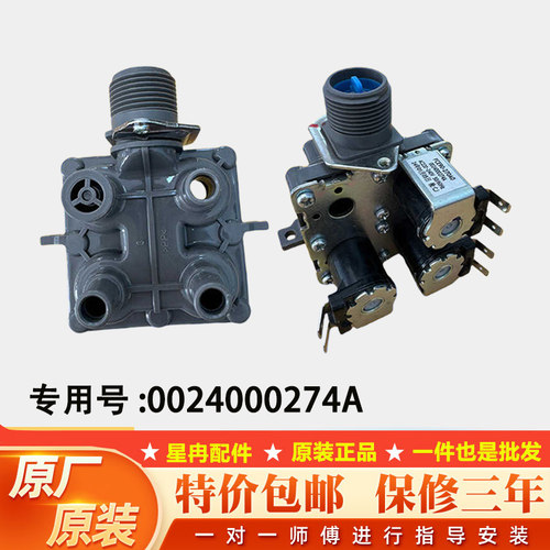 FCF-22-B6适用海尔洗衣机进水电磁阀原装AC220-240  0024000274A