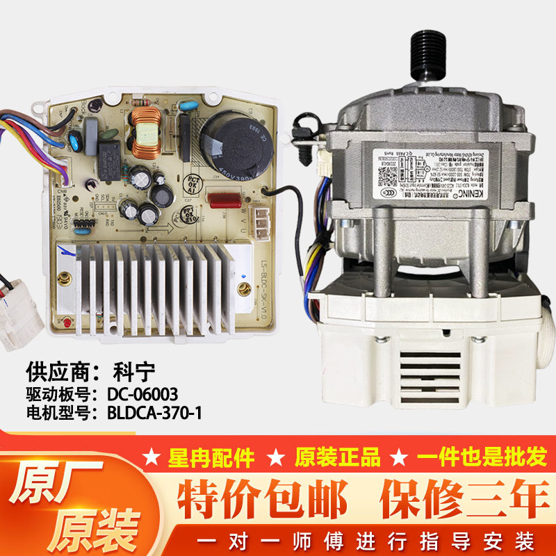 适用于美的滚筒洗衣机机电机BLDCA-370-1 马达 电机 驱动板