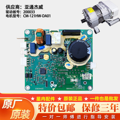 CM-121HW-DA01适用美的小天鹅滚筒洗衣机 200033电机变频配件