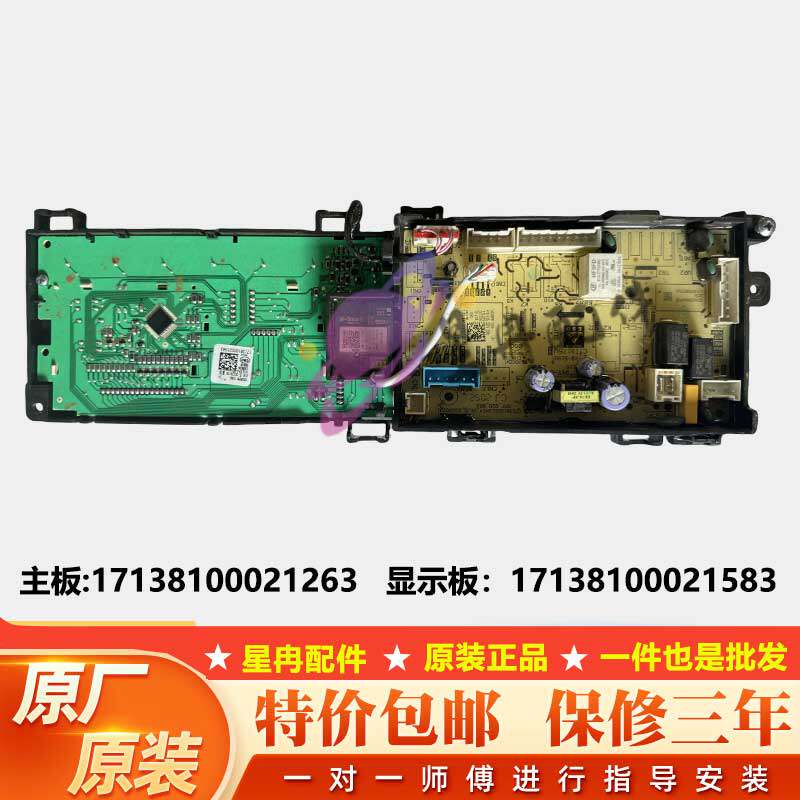 适用美的小天鹅滚筒洗衣机电脑板主板17138100021263-21583,电子元器件市场,PCB电路板/印刷线路板,淘宝优惠券,粉丝福利购,淘宝优惠卷