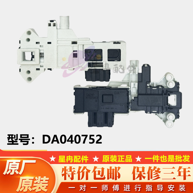 适用松下滚筒洗衣机XQG60-MA6022门锁MA6021门开 M76201全新配件