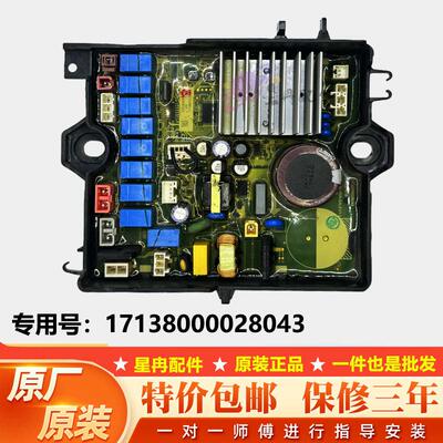 适用小天鹅洗衣机变频板17138000028043驱动板