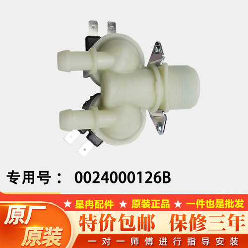 适用海尔滚筒洗衣机进水阀FPS135-270G电磁阀开关0024000126/B