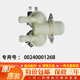 海尔滚筒洗衣机进水阀FPS135 270G电磁阀进水开关0024000126