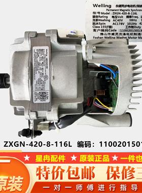 适用小天鹅滚筒洗衣机TG100V23WDY变频电机马达ZXGN-420-8-116L