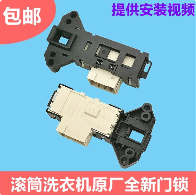 适用于格兰仕滚筒XQG60-Q712-A7306 XQG70-Q712洗衣机门锁/门开关