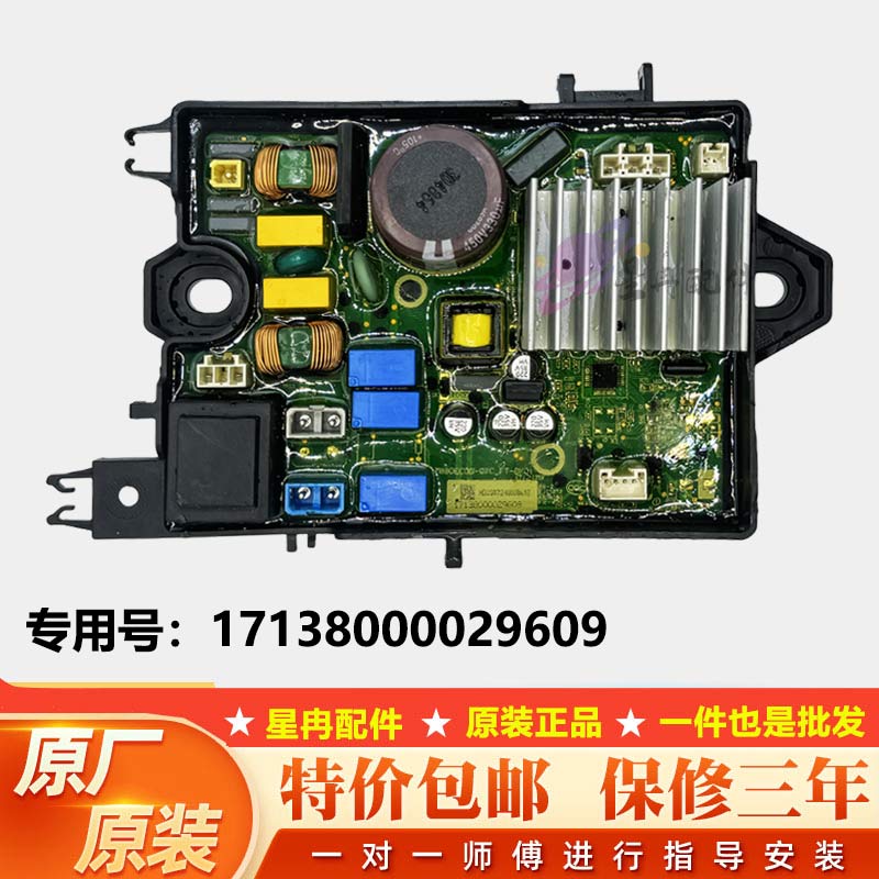 适用小天鹅洗衣机变频板17138000029609驱动板电脑主板TB80V23DB