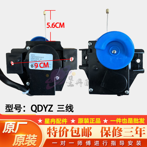适用通用QDYZ三洋洗衣机牵引器6W CQC03002003665电动式l两线三线