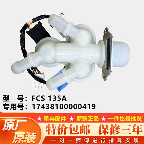适用美的美的小天鹅滚筒洗衣机三头进水阀FPE005G进水阀一进三出