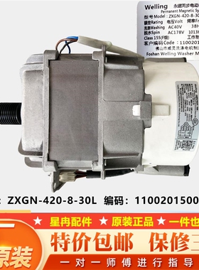 适用美的小天鹅洗衣机配件电机ZXGN-420-8-57L马达11002015010046