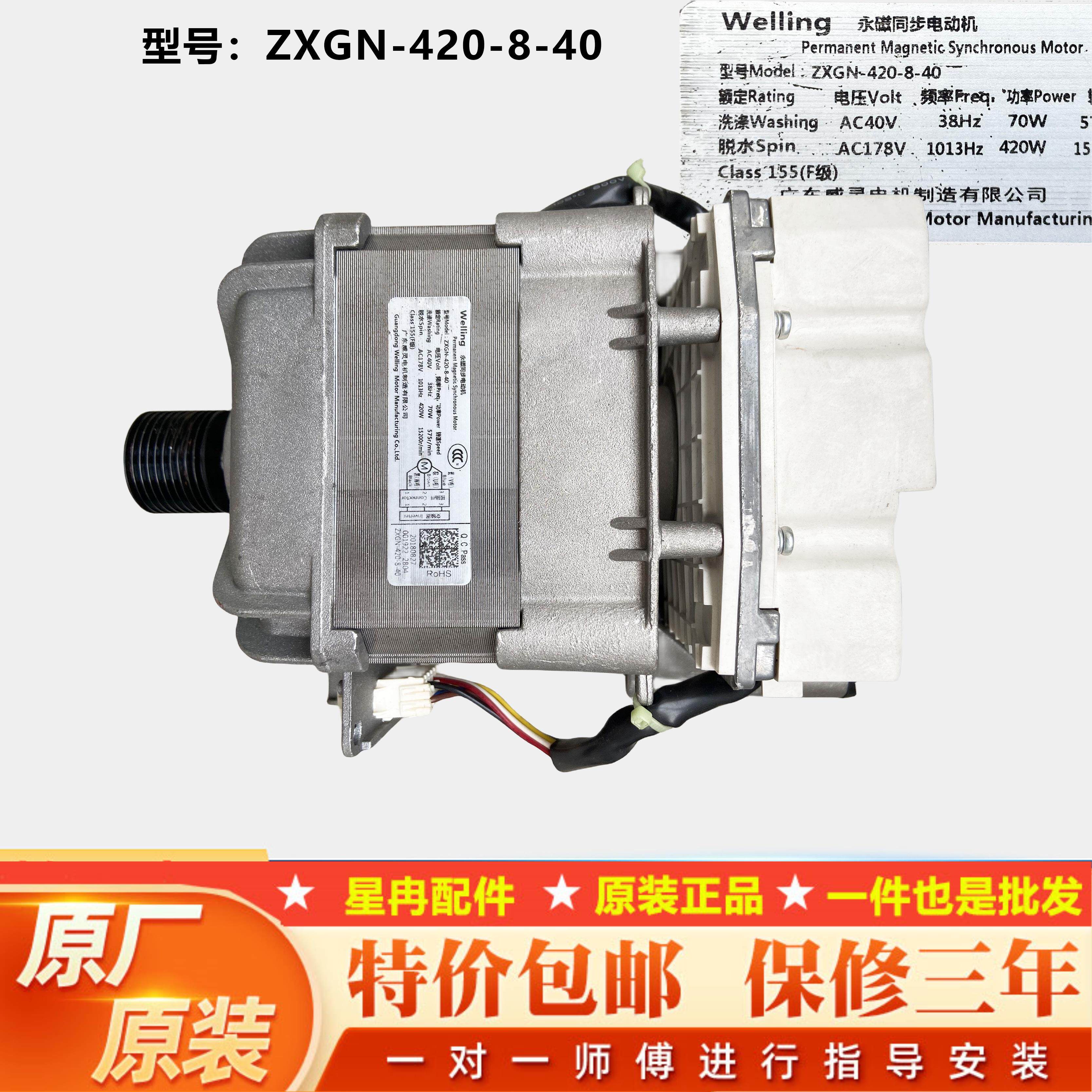适用小天鹅洗衣机洗衣机变频电机ZXGN-420-8-40电机驱动板马达
