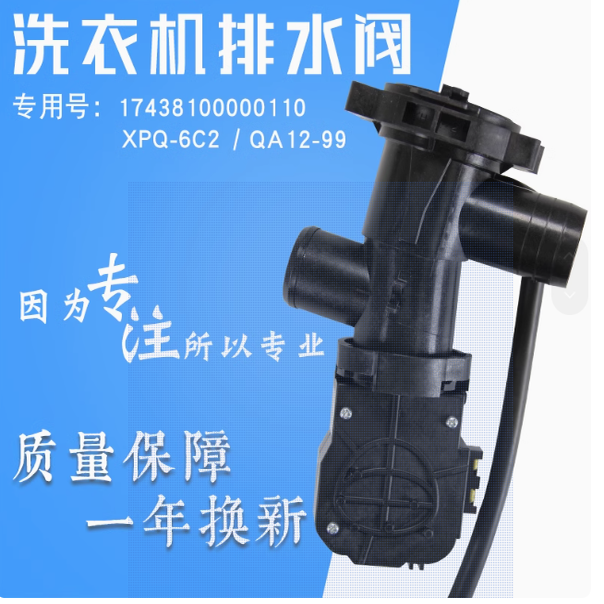 适用美的小天鹅滚筒洗衣机XPQ-6C2排水电机QA12-99排水泵排水阀