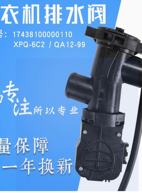 适用美的小天鹅滚筒洗衣机XPQ-6C2排水电机QA12-99排水泵排水阀