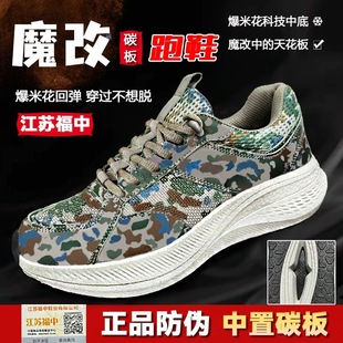 江苏福中魔改迷彩鞋碳板跑鞋作训鞋超轻体能训练鞋运动爆改跑步鞋