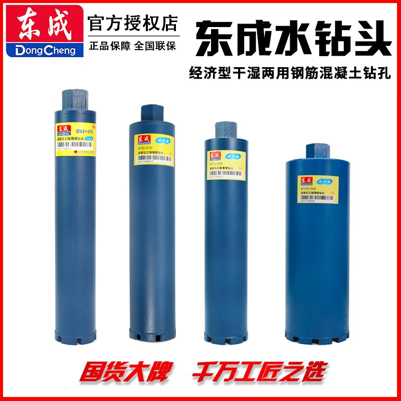 东成快速混凝土63水钻头水钻机水磨钻空调墙壁打孔开孔器打洞神器