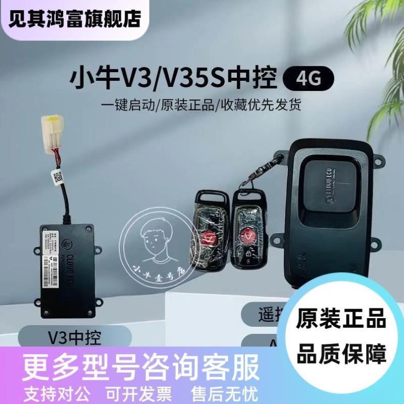 小牛电动原装配件智能中控小牛V3中控升级V35S中控N1S/M1/U1V35NB