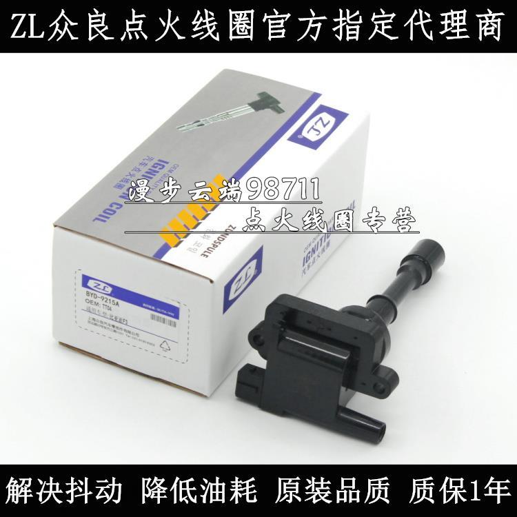 适配东南菱利菱帅希旺福田迷笛哈飞赛马1.3/1.6点火线圈高压包