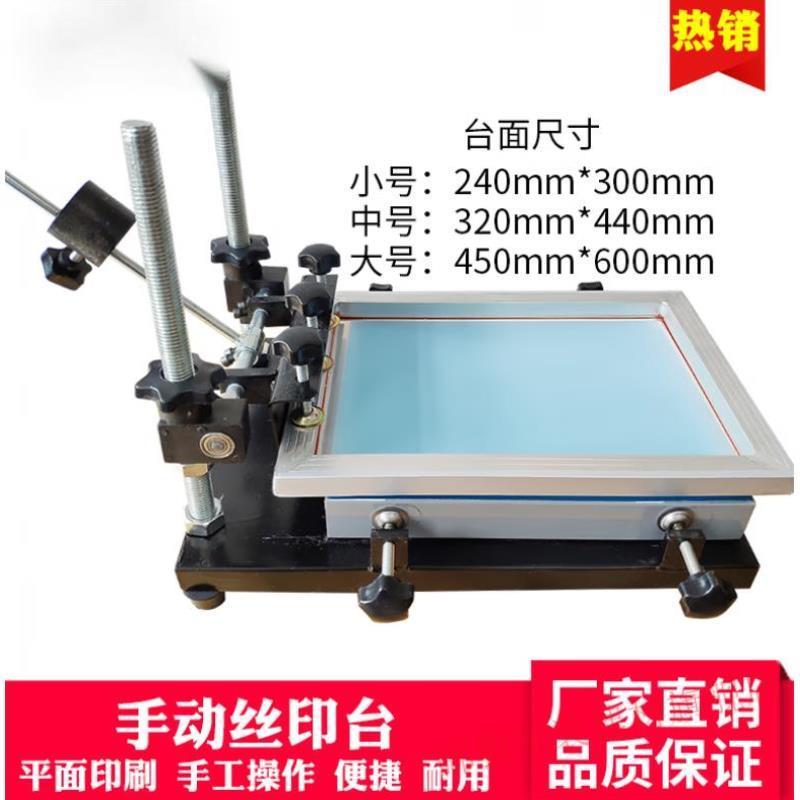 丝印台手动丝网印刷手印台丝印机手工制版设备器材印图案小型简易