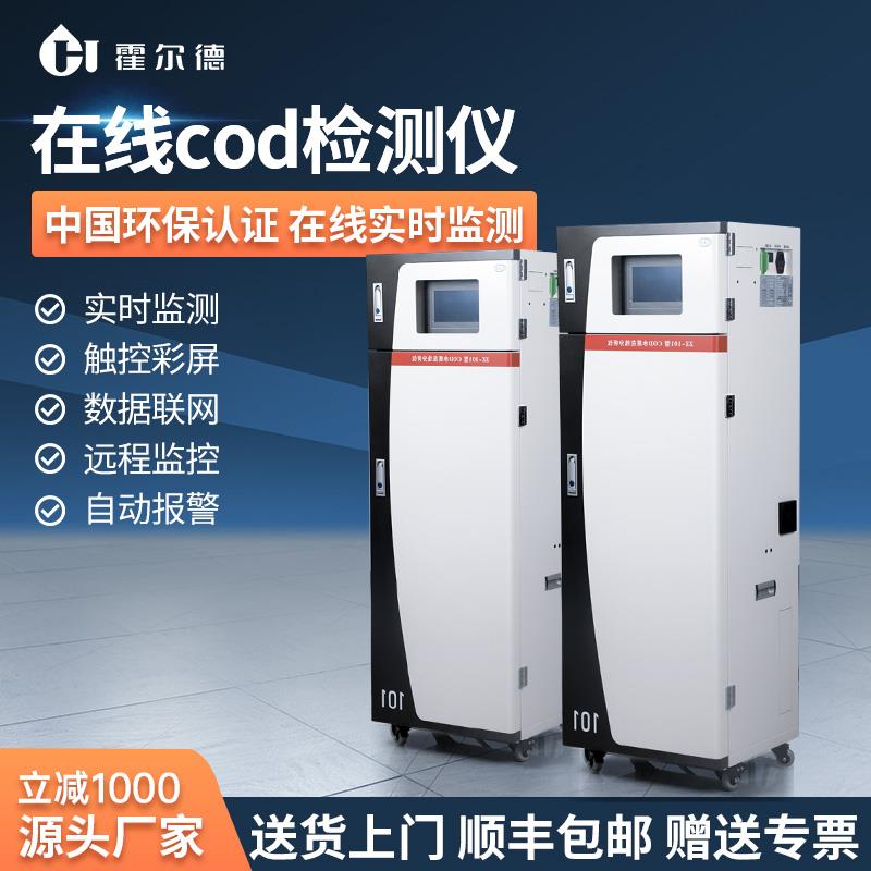 在线cod检测仪多参数氨氮总磷总氮重金属余氯污水质自动监测设备