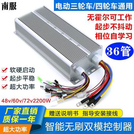 三轮车控制器电动车60v2200W四轮电瓶车大功率流直流无刷电机48v
