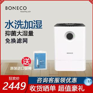 Boneco博瑞客空气加湿器家用静音卧室无雾冷蒸发自动香薰母婴W200