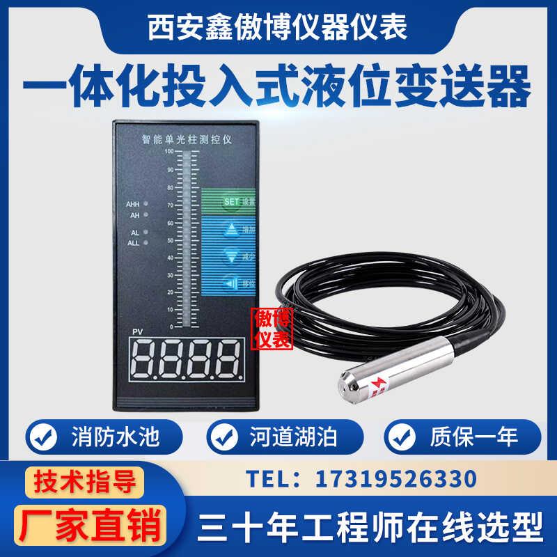 投入式液位变送器传感器探头一体静压电子水位计消防水箱显示控制