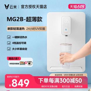 新款 管线机壁挂家用速热饮水机适用常见净水器 上市 云米即热式