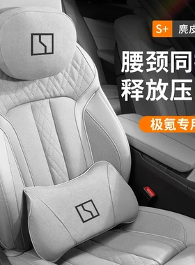 适用极氪7X/007GT/009/mix/001纳帕皮头枕护颈枕腰靠腰托件灰色