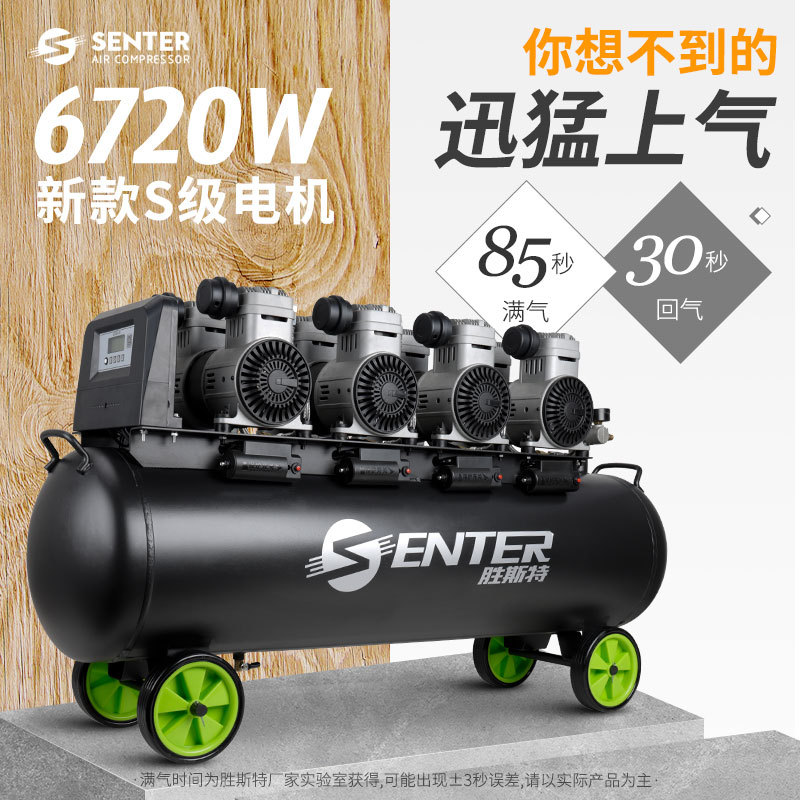 胜斯特无油低音工业级空压机