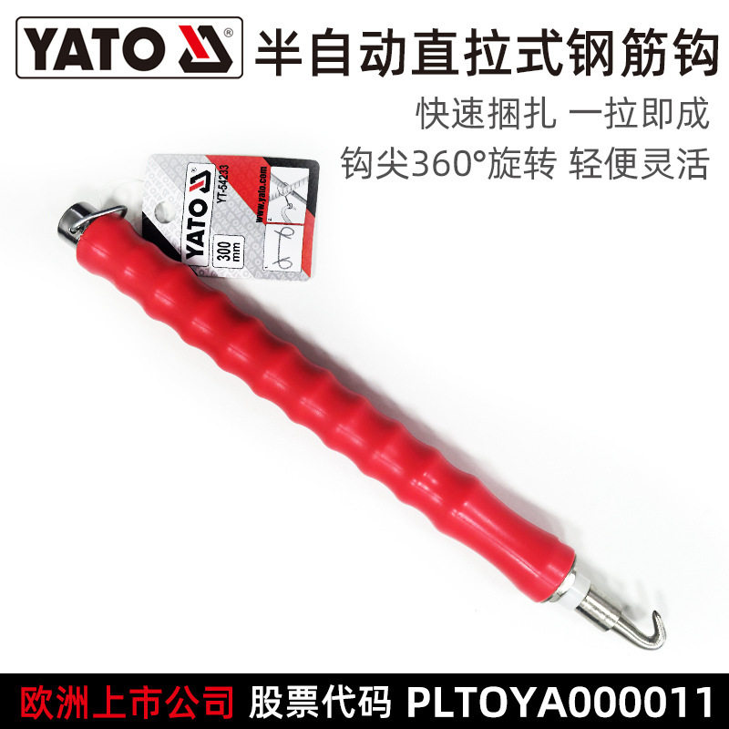 易尔拓 YATO 半自动钢筋钩 直拉式快速绑扎丝捆铁丝工用器具 扎钩