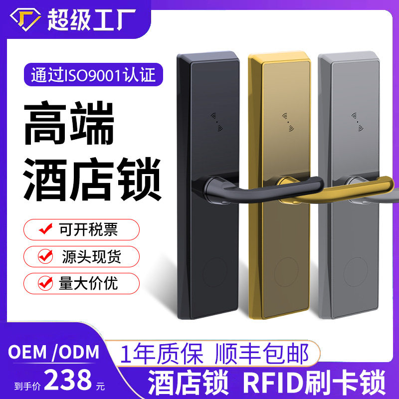 高端酒店宾馆民宿刷卡智能门锁