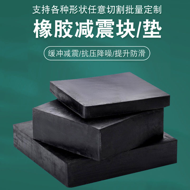 加厚耐磨抗冲击防震降噪橡胶板