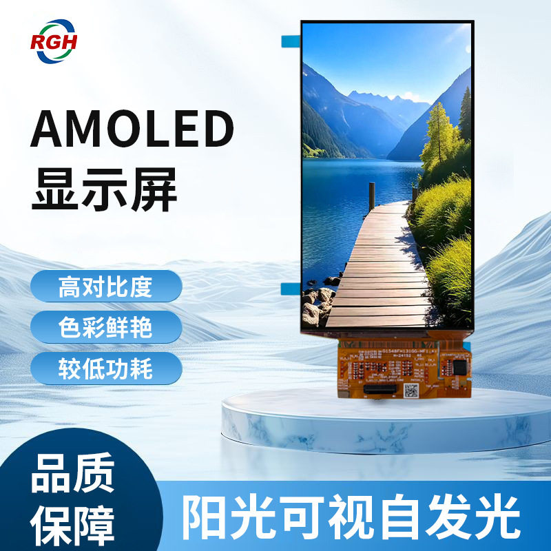 AMOLED自发光显示屏5.48英寸1080*1920超高分辨率亮度500
