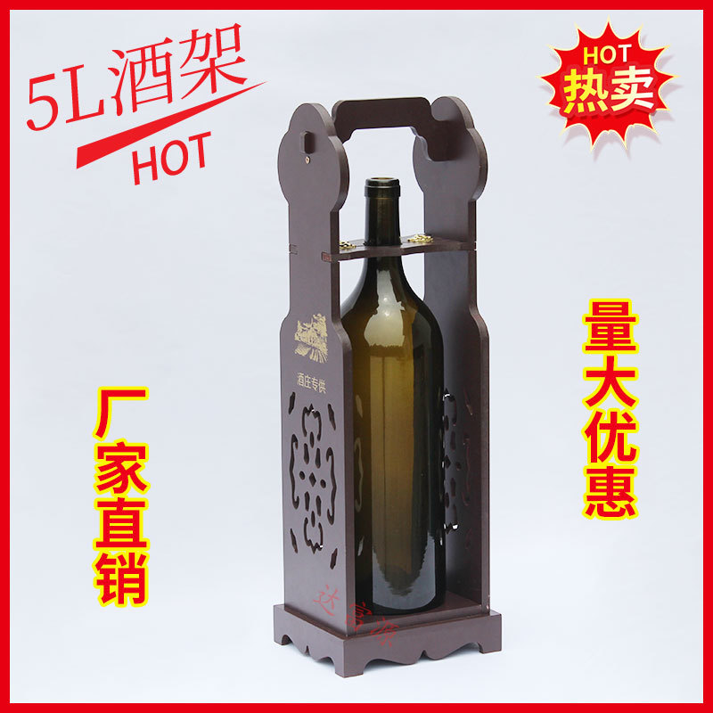 5升装站立式复古创意酒架中国风5000ml酒瓶架手提式红酒放置酒架