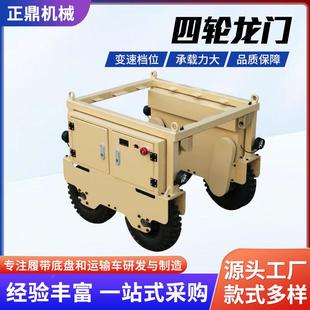 履盤電動(dòng)遙帶控底果園全地形行走智能機(jī)器運(yùn)龍輸車底盤 OMK門式