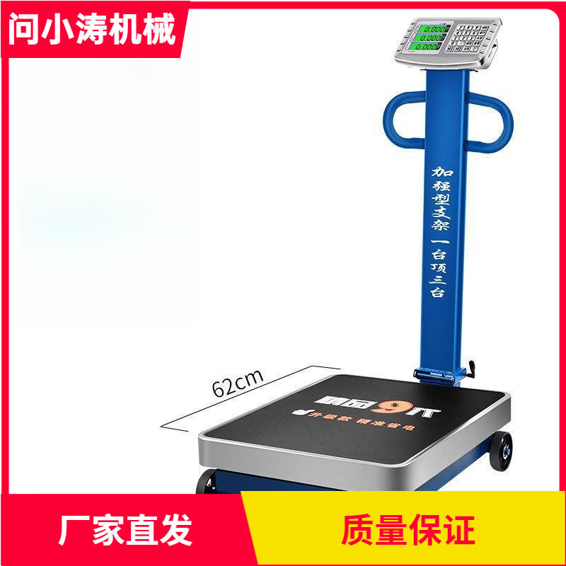 大型带轮折叠电子台秤商用快递