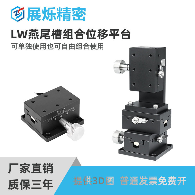 X轴精密燕尾槽手动微调滑台